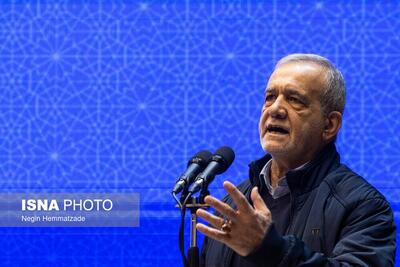  پزشکیان: واقعیت را نمی‌توان با حرف پوشاند!