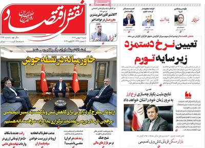 صفحه اول روزنامه های اقتصادی ۱۱ بهمن ۱۴۰۴