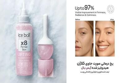 آیس بال چیست؟ رفع پف صبحگاهی + پوست جوان‌تر