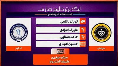 کارشناسی داوری بازی سپاهان - گل گهر سیرجان