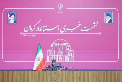  خیز بلند کرمان برای جذب سرمایه‌گذاری یک میلیارد دلاری/ تعیین‌تکلیف بازداشت‌شدگان حوادث اخیر در شورای تأمین