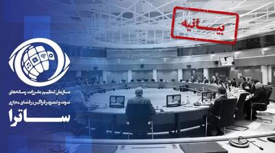  بیانیه ساترا در واکنش به تصمیم اتحادیه اروپا / تحریم ساترا ادله حقوقی معتبر ندارد
