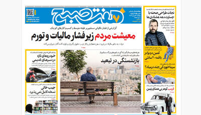 روزنامه هفت صبح‌‌ ‌‌‌دو‌شنبه 13 بهمن 1404