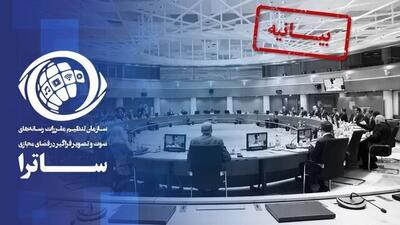  تحریم ساترا توسط اتحادیه اروپا ؛ ساترا بیانیه داد