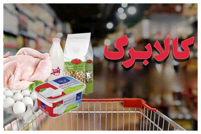  لغو شیوه دوم خرید کالابرگ فعال شد