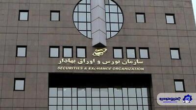 تعلیق موقت نماد ایران‌خودرو در بورس تا هفته آینده