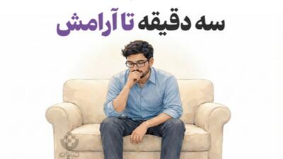  بازی‌های ۳ دقیقه‌ای برای آرامش ذهن