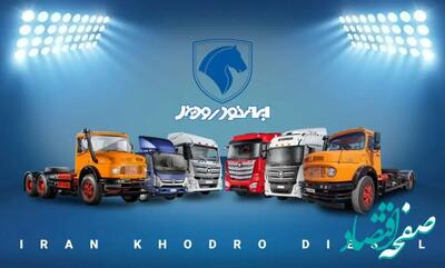 افزایش ۶۰۰ میلیون تا ۶ میلیارد تومانی قیمت محصولات ایران‌خودرو دیزل