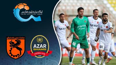 خلاصه بازی شمس آذر - مس رفسنجان