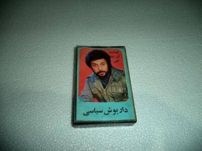 یک ترانه از داریوش که پس از 40 سال محبوب شد