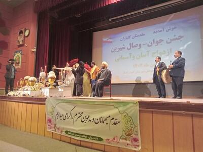  تجلیل از زوج‌های جوان در جشن روز جوان و وصال شیرین در شهرستان کبودر آهنگ