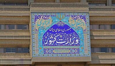  حمایت وزارت کشور از سپاه پاسداران