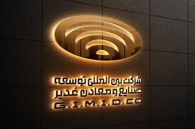 معرفی مدیرعامل جدید در «وکغدیر»