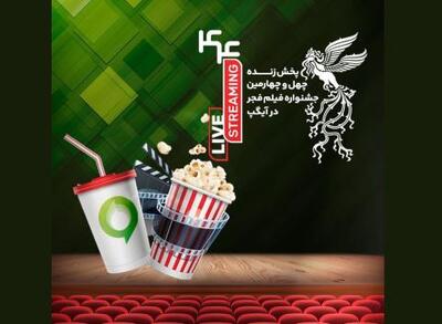  فروش بلیت و انحصار پخش زنده جشنواره فیلم فجر در آیگپ