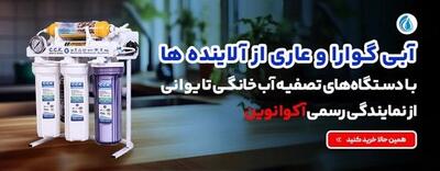  قیمت بهترین دستگاه تصفیه آب خانگی در ایران