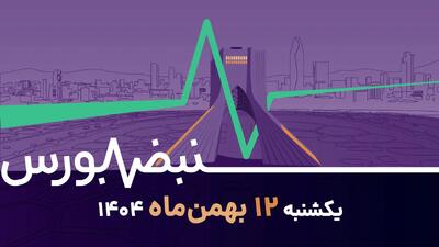 شاخص کل در سایه خبر مذاکره مثبت شد؛ امید یا مسکن کوتاه‌مدت؟