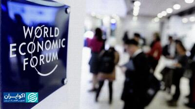  گزارش مجمع جهانی اقتصاد از چشم انداز اقتصاد 2026