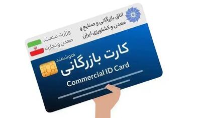  کارت‌های بازرگانی هدف اصلی تسهیل مسیر تجارت