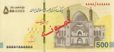  بانک مرکزی: ایران چک ۵۰۰ هزار تومانی که قبلاً چاپ شده، از امروز توزیع می‌شود