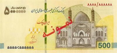  آغاز عرضه ایران‌چک ۵۰۰ هزار تومانی در شبکه بانکی