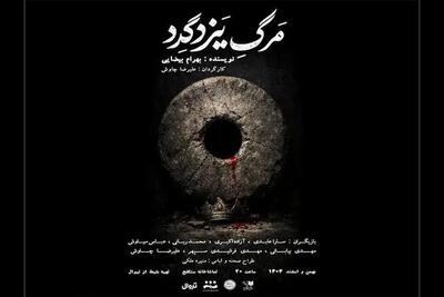 «مرگ یزدگرد» تاریخ مصرف ندارد