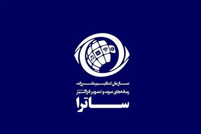  بیانیه ساترا در واکنش به تصمیم اتحادیه اروپا / تحریم ساترا ادله حقوقی معتبر ندارد