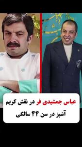 سفر در زمان با بازیگران «بچه مهندس» | از سحر اسداللهی تا مومو! + ویدئو