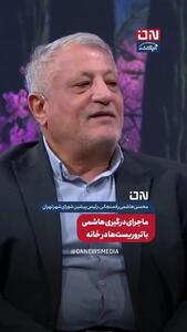  روایت پسر آیت‌الله هاشمی از ماجرای ترور؛ فیلم گفت‌وگوی جنجالی