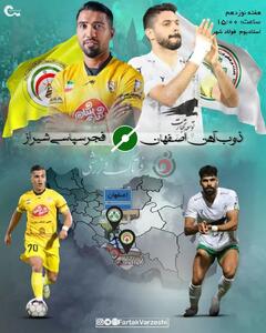  ذوب‌آهن – فجرسپاسی؛ اولین آزمون امیدیان برای فرار از کابوس فولادشهر