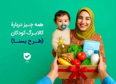 شارژ حساب سرپرستان خانوار مادران باردار و دارای کودک زیر ۲ سال