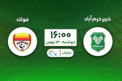 پیش‌بازی خیبر - فولاد؛ لرستان بی‌تاب سه امتیاز!