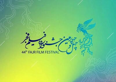 ویژه برنامه‌های سیما در چهل‌وچهارمین جشنواره بین المللی فیلم فجر