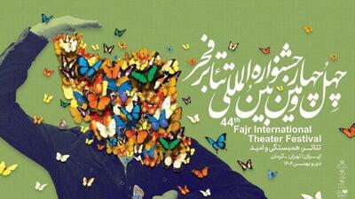 اعلام نامزدهای تئاتر فجر