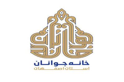  عبور از رویکرد رویدادمحور، اولویت خانه جوانان اصفهان است