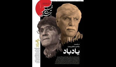 انتشار شماره نخست بولتن روزانه جشنواره فجر