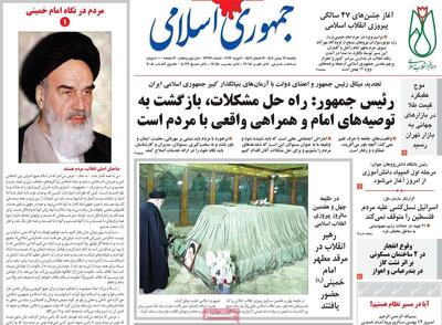 صفحه اول روزنامه های یکشنبه 12بهمن/ خبرهای مذاکره در راه است
