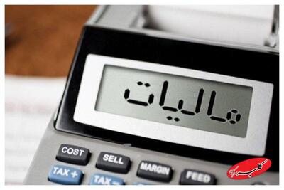  جزئیات حمایت مالیاتی از اصناف و بازار - کلبه سرگرمی
