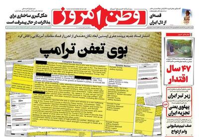 عکس/  بوی تعفن ترامپ