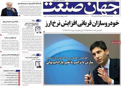  روزنامه‌های اقتصادی یکشنبه ۱۲ بهمن ۱۴۰۴