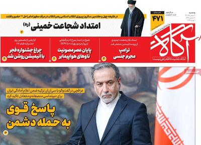  روزنامه‌های صبح یکشنبه ۱۲ بهمن ۱۴۰۴