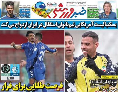  روزنامه‌های ورزشی یکشنبه ۱۲ بهمن ۱۴۰۴