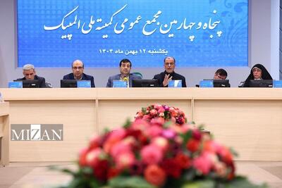 انتخابات دوره بعدی کمیته ملی المپیک ۲ ساله شد/ دی ماه ۱۴۰۵ زمان جدید برگزاری انتخابات