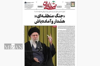 روزنامه «صدای ایران»؛ شماره ۲۲۵| «جنگ منطقه‌ای»؛ هشدار و آماده‌باش