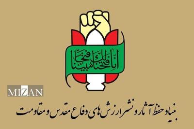  بیانیه بنیاد حفظ آثار دفاع مقدس به مناسبت چهل‌وهفتمین سالگرد پیروزی انقلاب