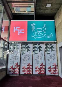  گزارش میدانی از روز نخست جشنواره فیلم فجر/ از زیرساخت‌های ناکافی تا ناهماهنگی‌های اجرایی