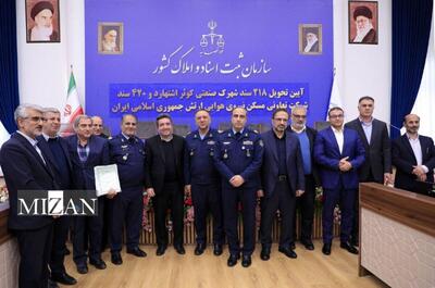  ۲۱۸ سند شهرک صنعتی کوثر اشتهارد و ۴۲۰ سند تعاونی مسکن نیروی هوایی ارتش جمهوری اسلامی صادر شد