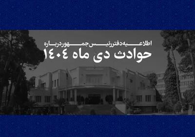 اطلاعیه مهم دفتر رئیس‌جمهور درباره حوادث دی ماه 1404/ فهرست مشخصات 2986 نفراز جان‌باختگان حوادث اخیر منتشر شد