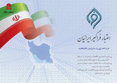  مشارکت بانک توسعه تعاون در طرح ملی اعتبار فراگیر ایرانیان (افرا)
