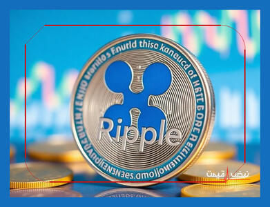  چه رازی پشت پرده نوسانات عجیب ریپل نهفته است | قیمت ریپل امروز یکشنبه ۱۲ بهمن ۱۴۰۴ + جدول قیمت