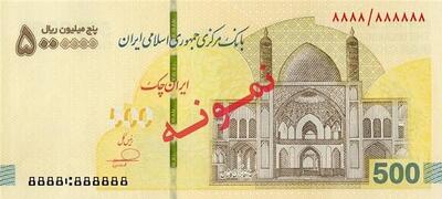 توزیع ایران‌چک 5 میلیون ریالی در شبکه بانکی